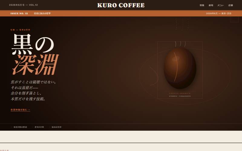 KURO COFFEE（コーヒー焙煎所・カフェ）のデザインサンプル
