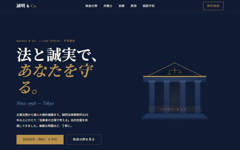 Seimei & Co.（法律事務所）のデザインサンプル
