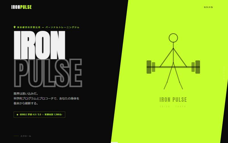 IRON PULSE（ジム / パーソナルトレーニング）のデザインサンプル