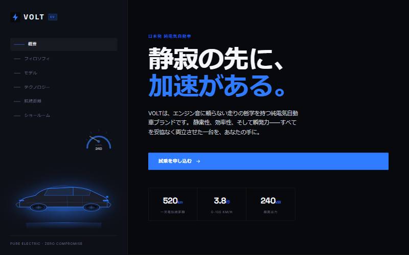 VOLT（自動車 / EVブランド）のデザインサンプル