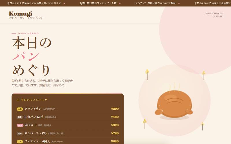 Komugi 小麦（ベーカリー / パティスリー）のデザインサンプル