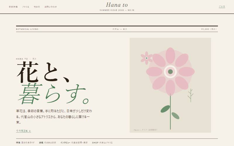 Hana to（生花店 / フローリスト）のデザインサンプル