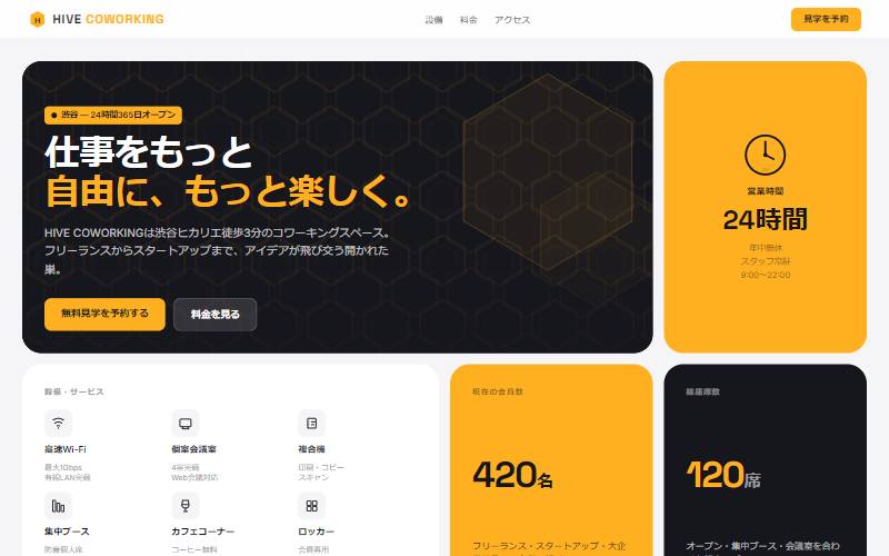 HIVE（コワーキングスペース）のデザインサンプル